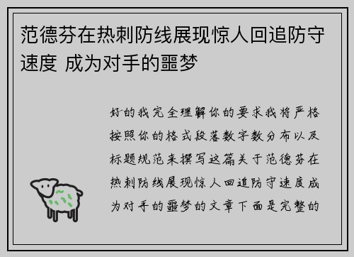 范德芬在热刺防线展现惊人回追防守速度 成为对手的噩梦