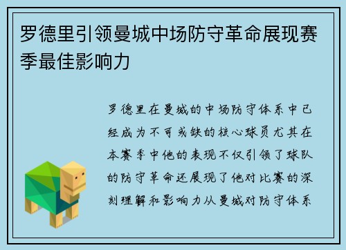 罗德里引领曼城中场防守革命展现赛季最佳影响力