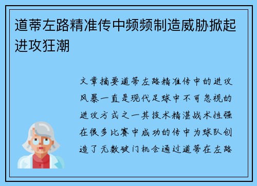 道蒂左路精准传中频频制造威胁掀起进攻狂潮