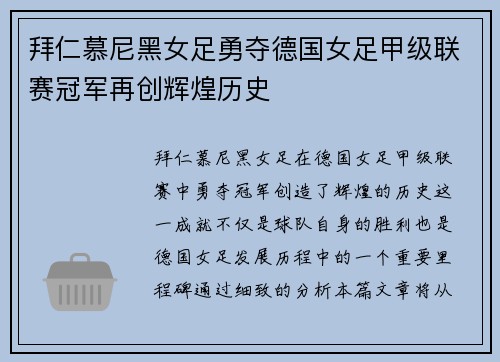 拜仁慕尼黑女足勇夺德国女足甲级联赛冠军再创辉煌历史