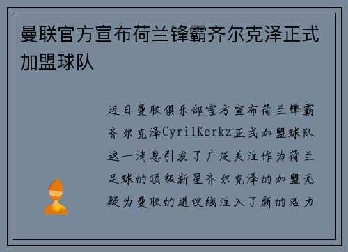 曼联官方宣布荷兰锋霸齐尔克泽正式加盟球队