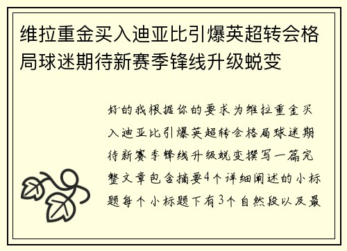 维拉重金买入迪亚比引爆英超转会格局球迷期待新赛季锋线升级蜕变 维拉重金买入迪亚比引爆英超转会格局球迷期待新赛季锋线升级蜕变