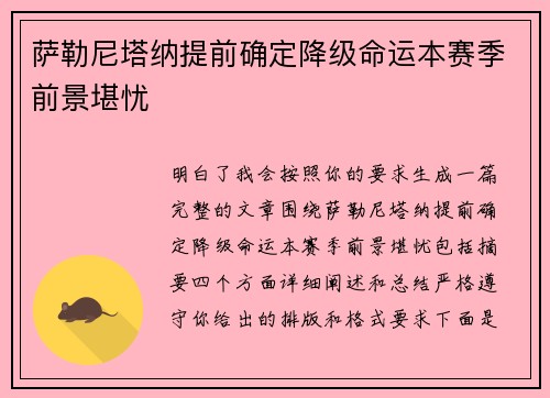 萨勒尼塔纳提前确定降级命运本赛季前景堪忧
