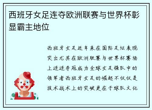 西班牙女足连夺欧洲联赛与世界杯彰显霸主地位 西班牙女足连夺欧洲联赛与世界杯彰显霸主地位